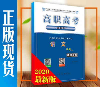 2020年高职高考 语文（冲刺）模拟试卷