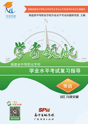 2019福建学考领航-英语（词汇分级突破）