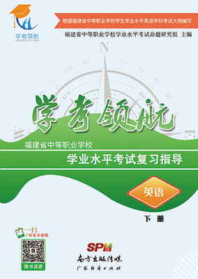 2019福建学考领航-英语（下册）